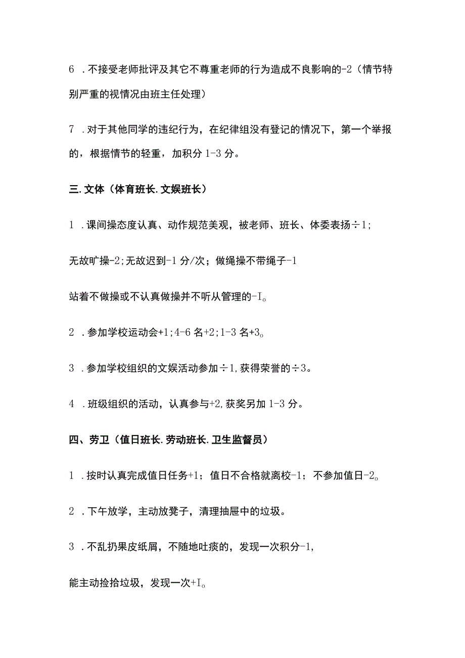 小学班主任班级积分管理制度全.docx_第3页