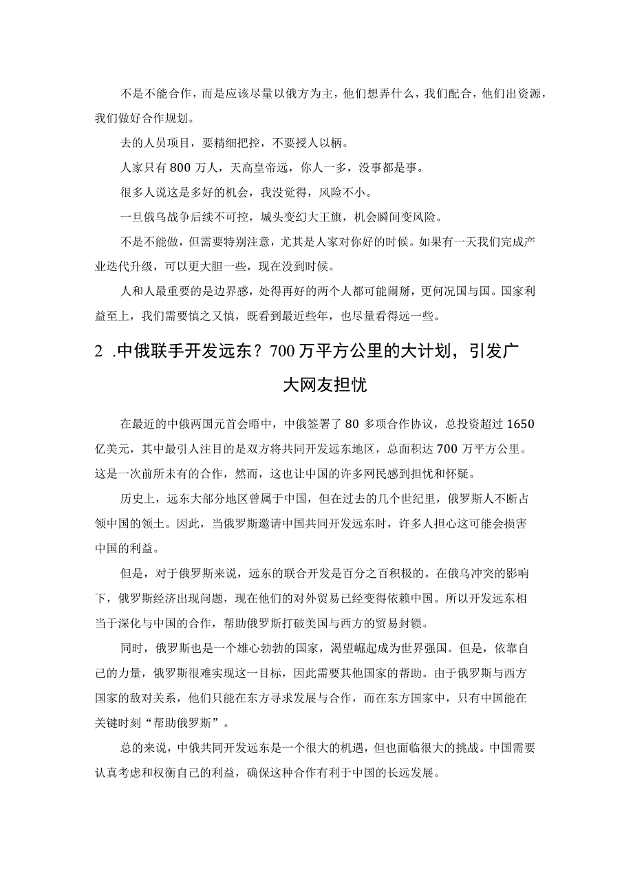 开发俄罗斯远东地区要慎之又慎.docx_第2页