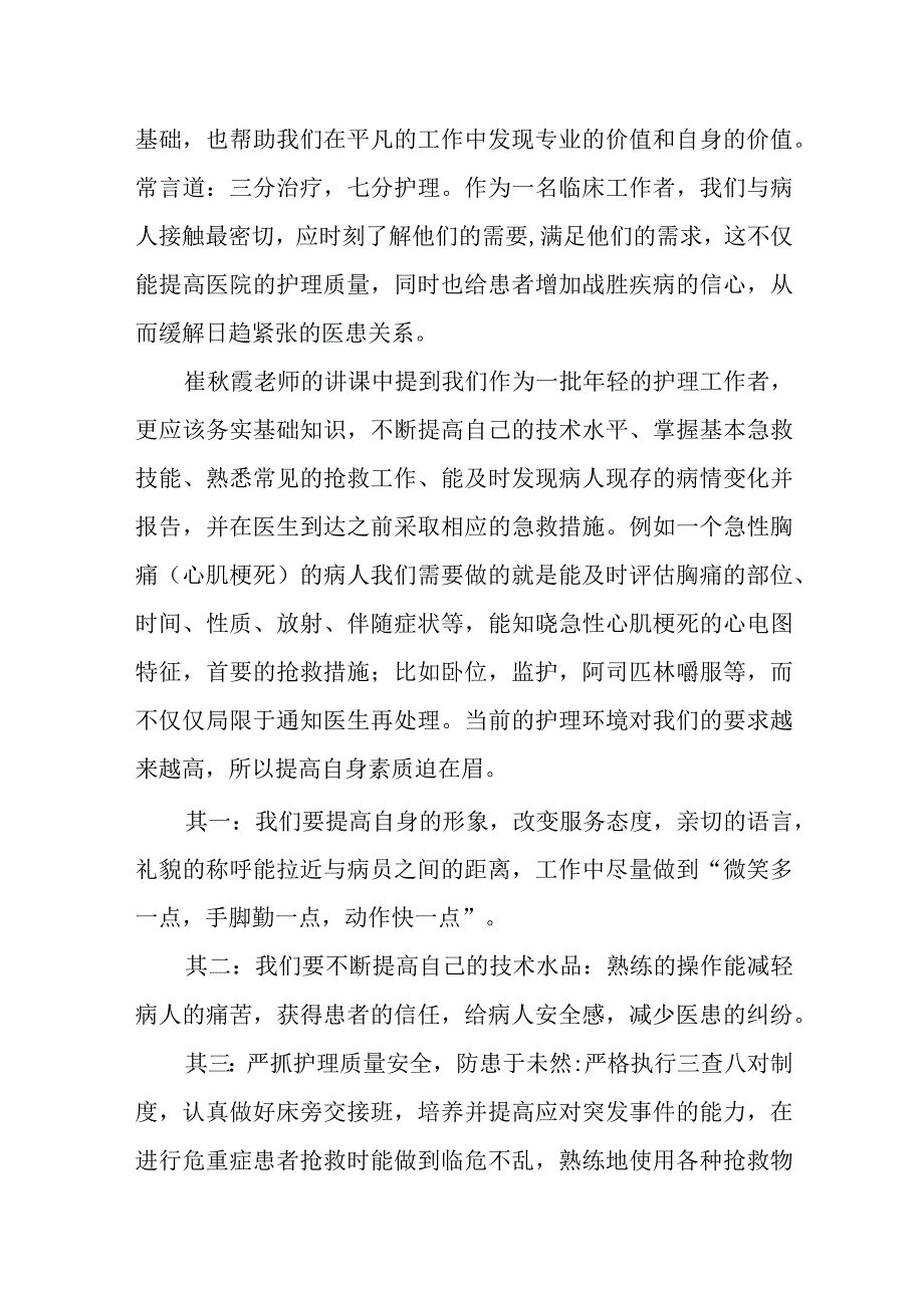 护士工作能力考核培训心得汇编3篇.docx_第3页