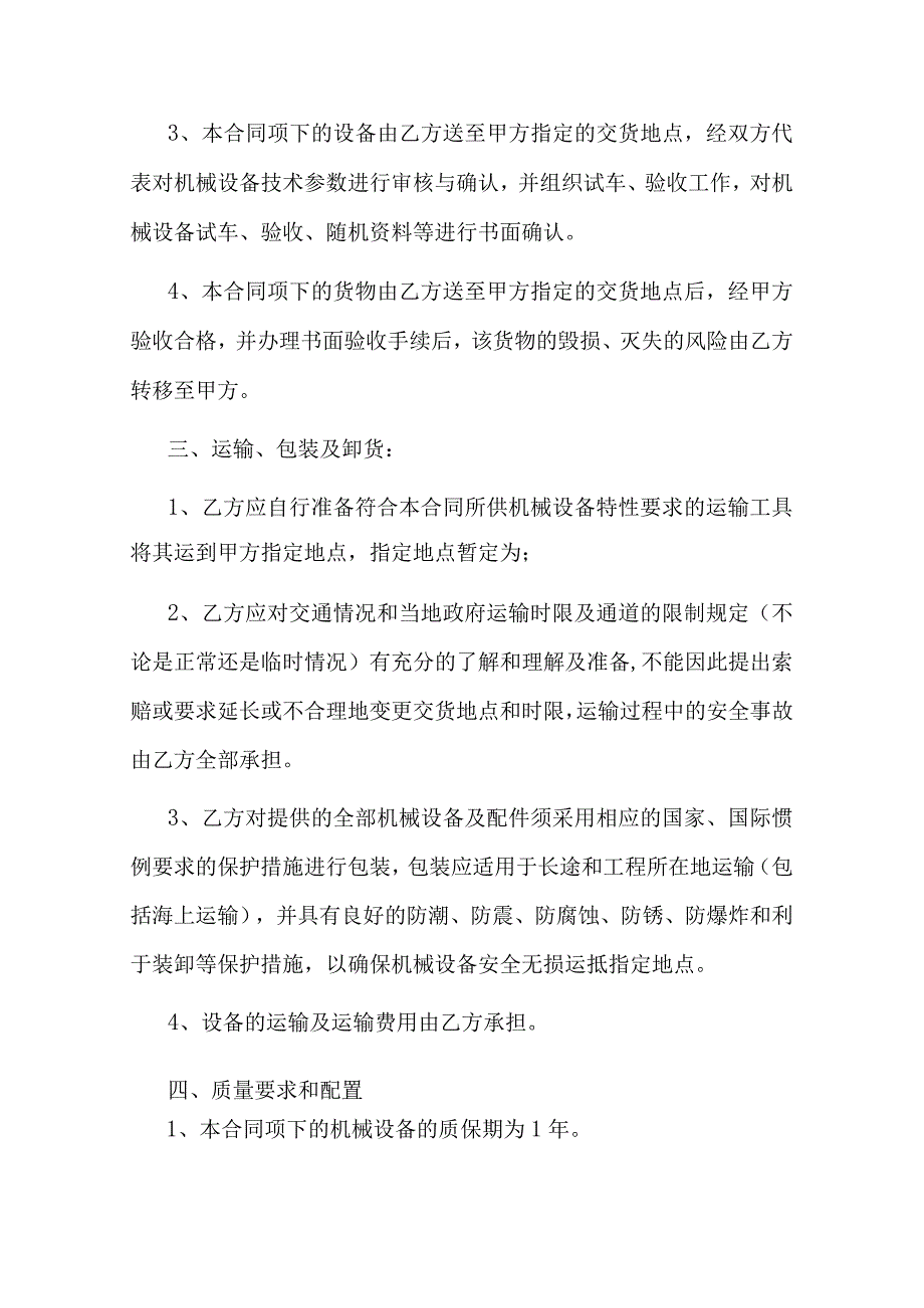 机械设备采购合同.docx_第2页