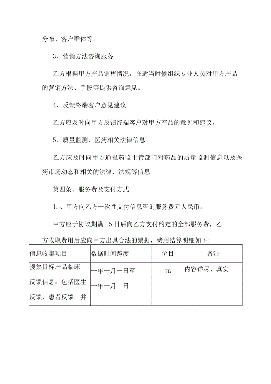 市场信息咨询服务协议.docx_第2页