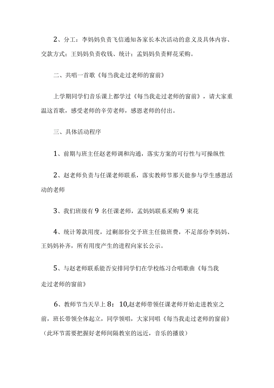 感恩教师节活动方案.docx_第2页