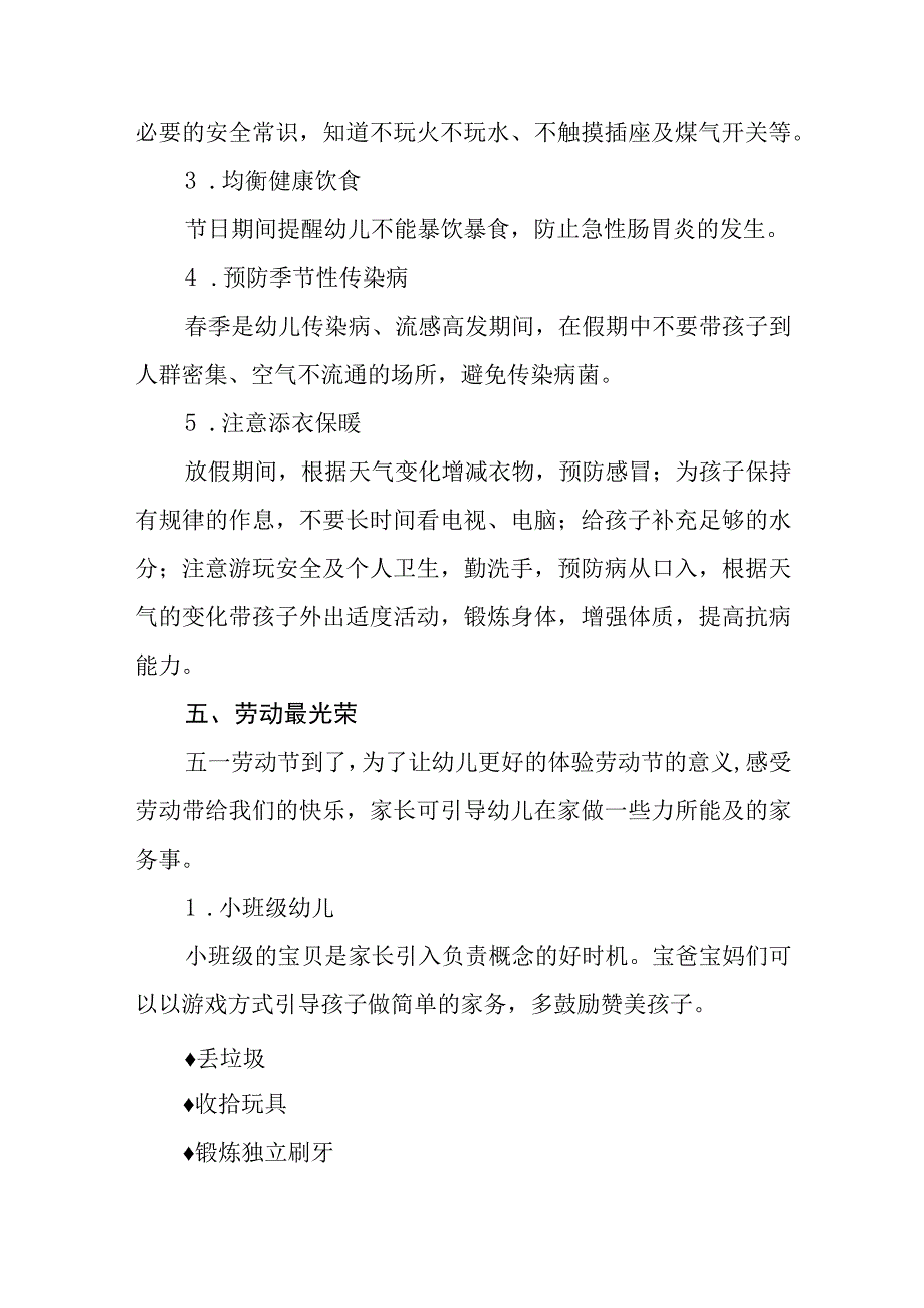 幼儿园2023年五一劳动节放假通知及安全提醒三篇.docx_第2页