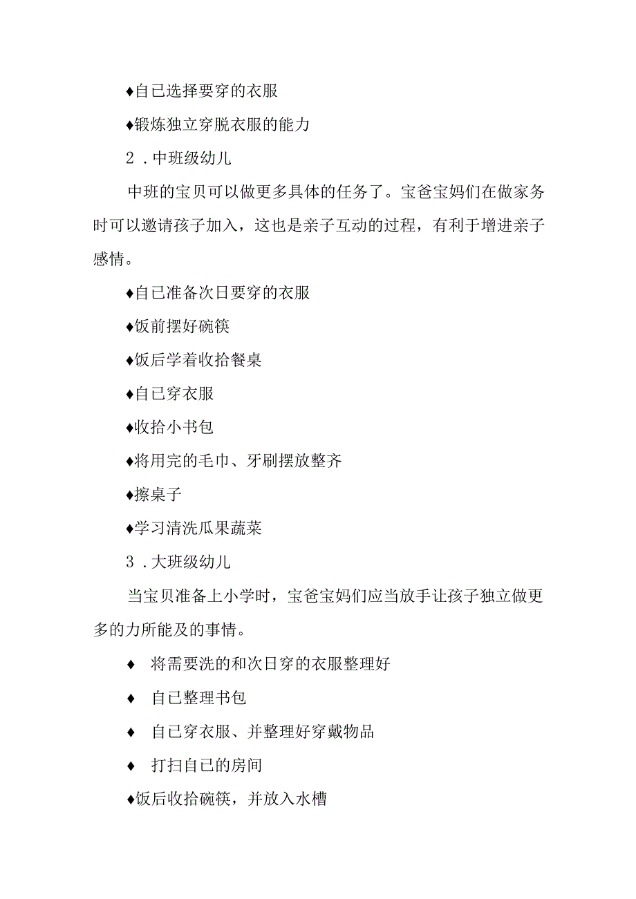 幼儿园2023年五一劳动节放假通知及安全提醒三篇.docx_第3页