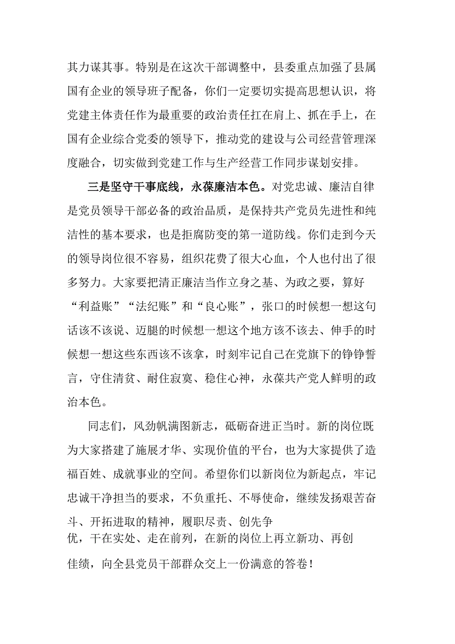 在干部任前谈话及廉政谈话会议上的讲话.docx_第2页