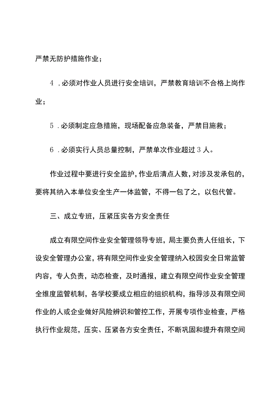 有限空间作业专项排查整治方案.docx_第3页