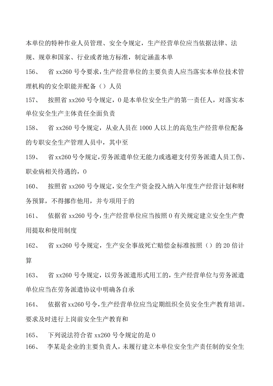 建设工程安全生产技术建设工程安全生产技术试卷(练习题库)(2023版).docx_第2页