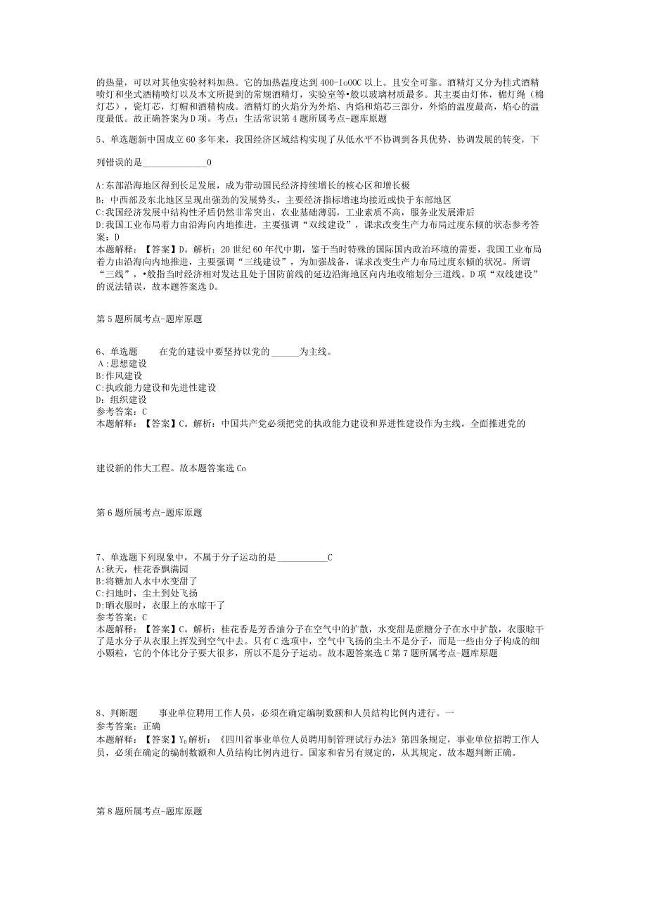 河北省邢台市桥东区综合素质真题汇编【2012年-2022年考试版】(二).docx_第2页