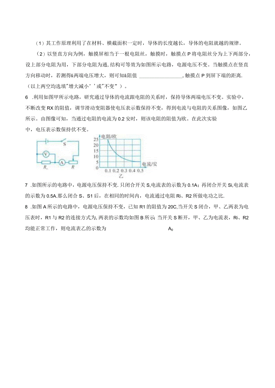 基础训练卷-UIR关系（1）公开课.docx_第2页