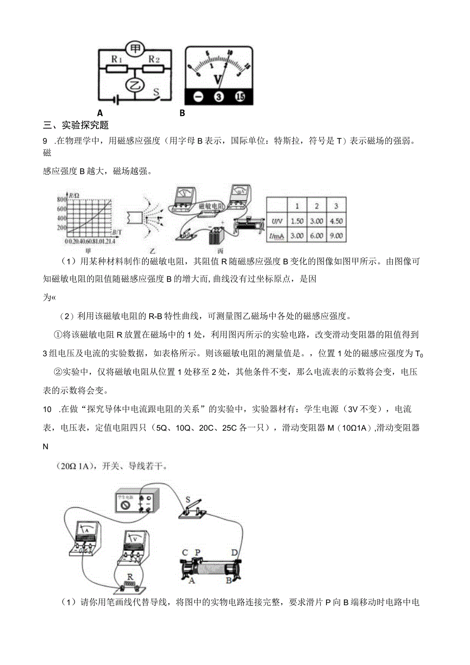 基础训练卷-UIR关系（1）公开课.docx_第3页