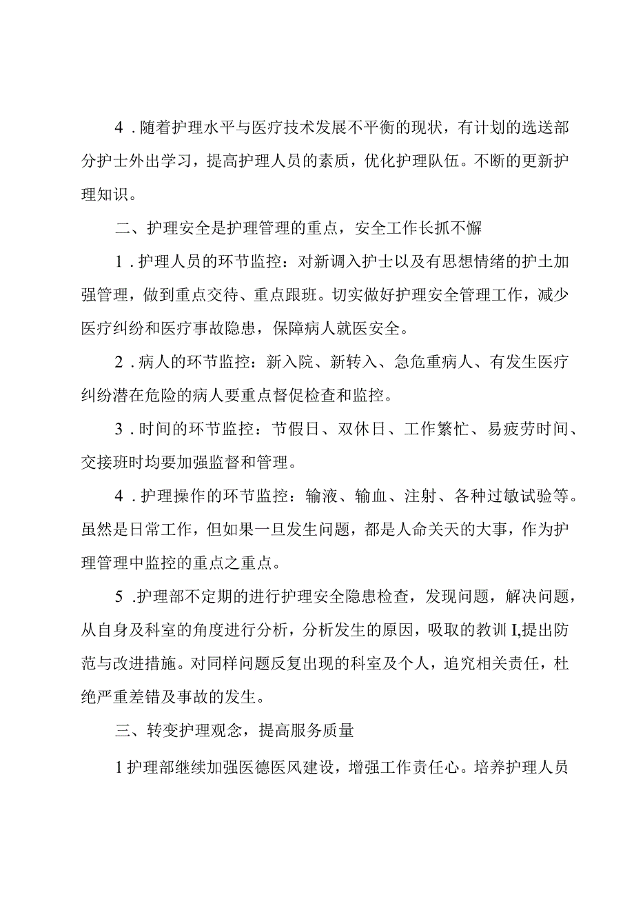 有关护理年度总结范文锦集（4篇）.docx_第2页