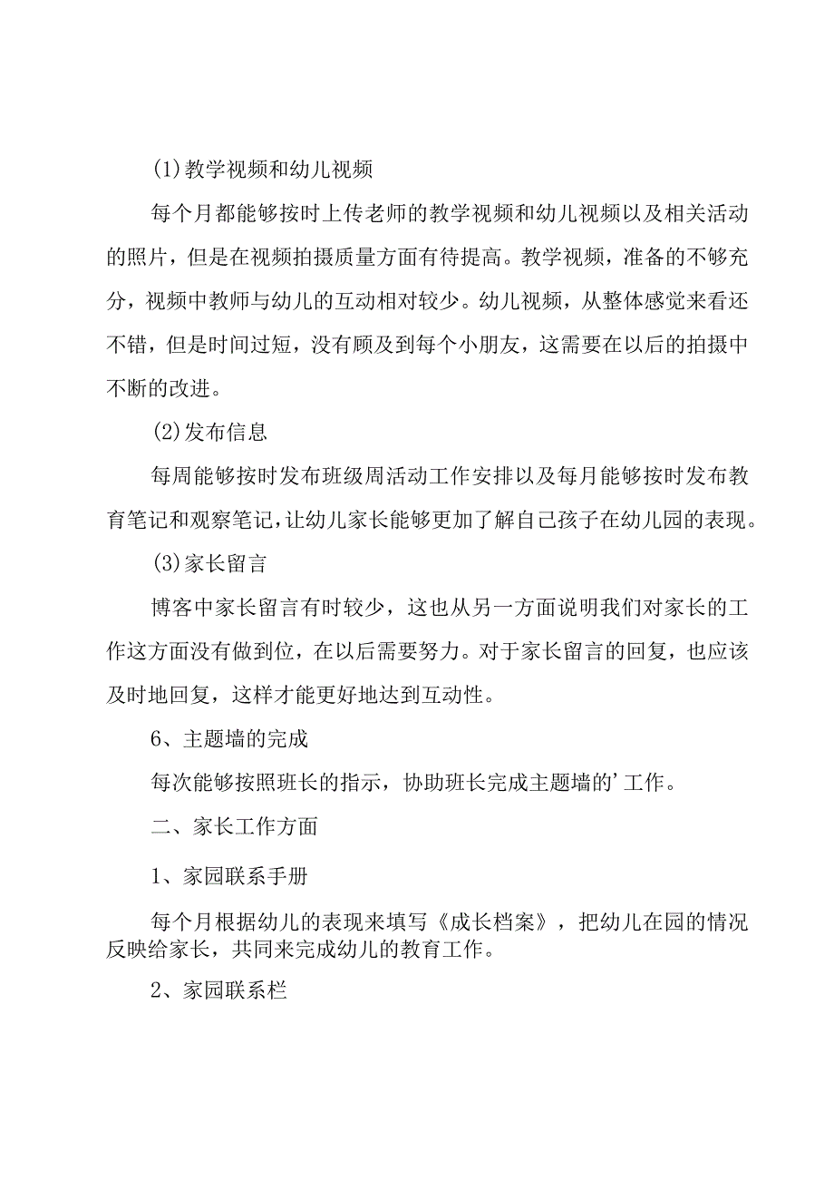 教师年度考核述职报告(经典14篇).docx_第3页