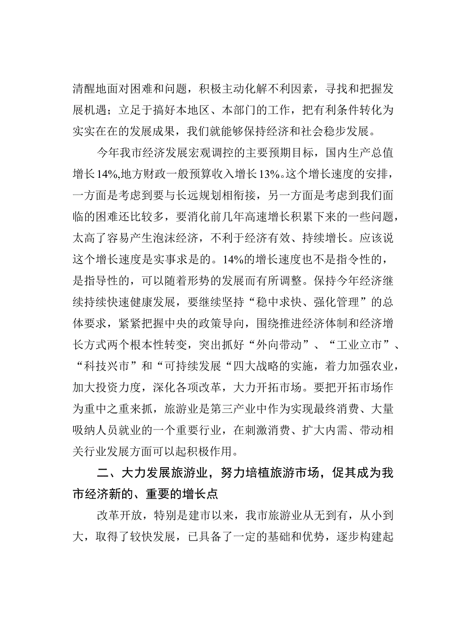 某某市委书记在全市旅游工作会议上的讲话.docx_第3页