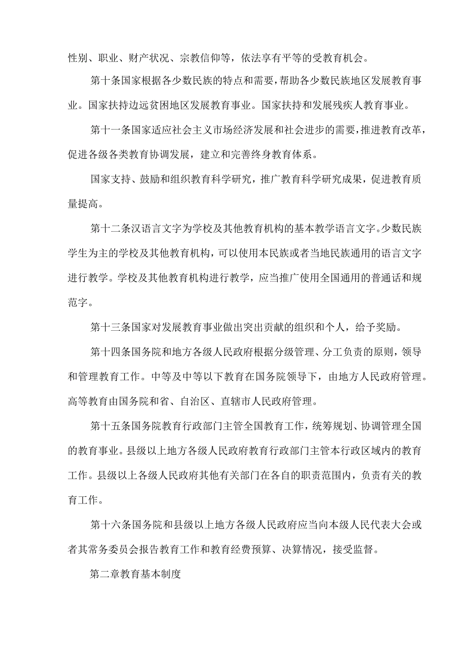 师德师风学习材料.docx_第2页