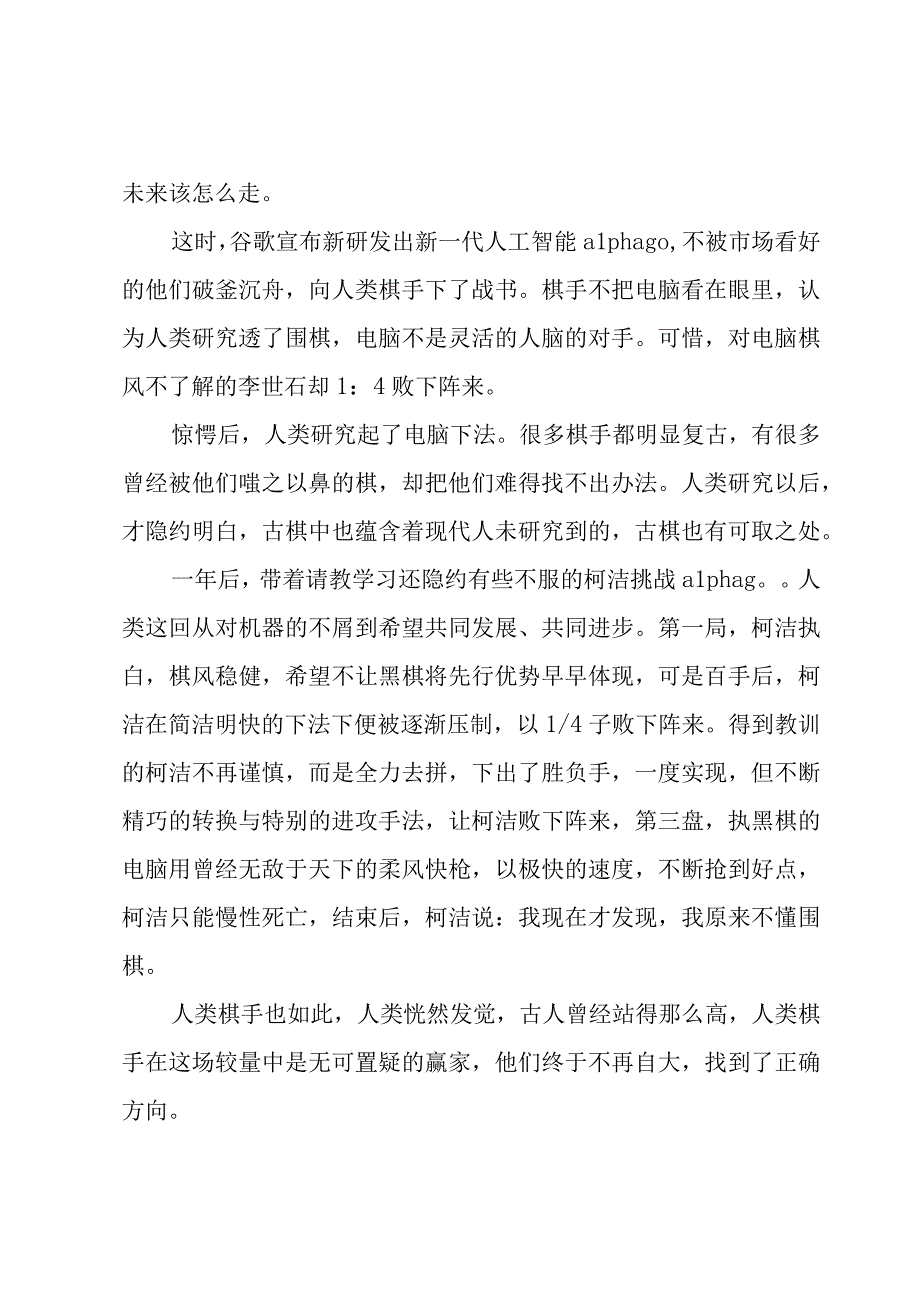 合作取得更大成功的辩论材料.docx_第2页