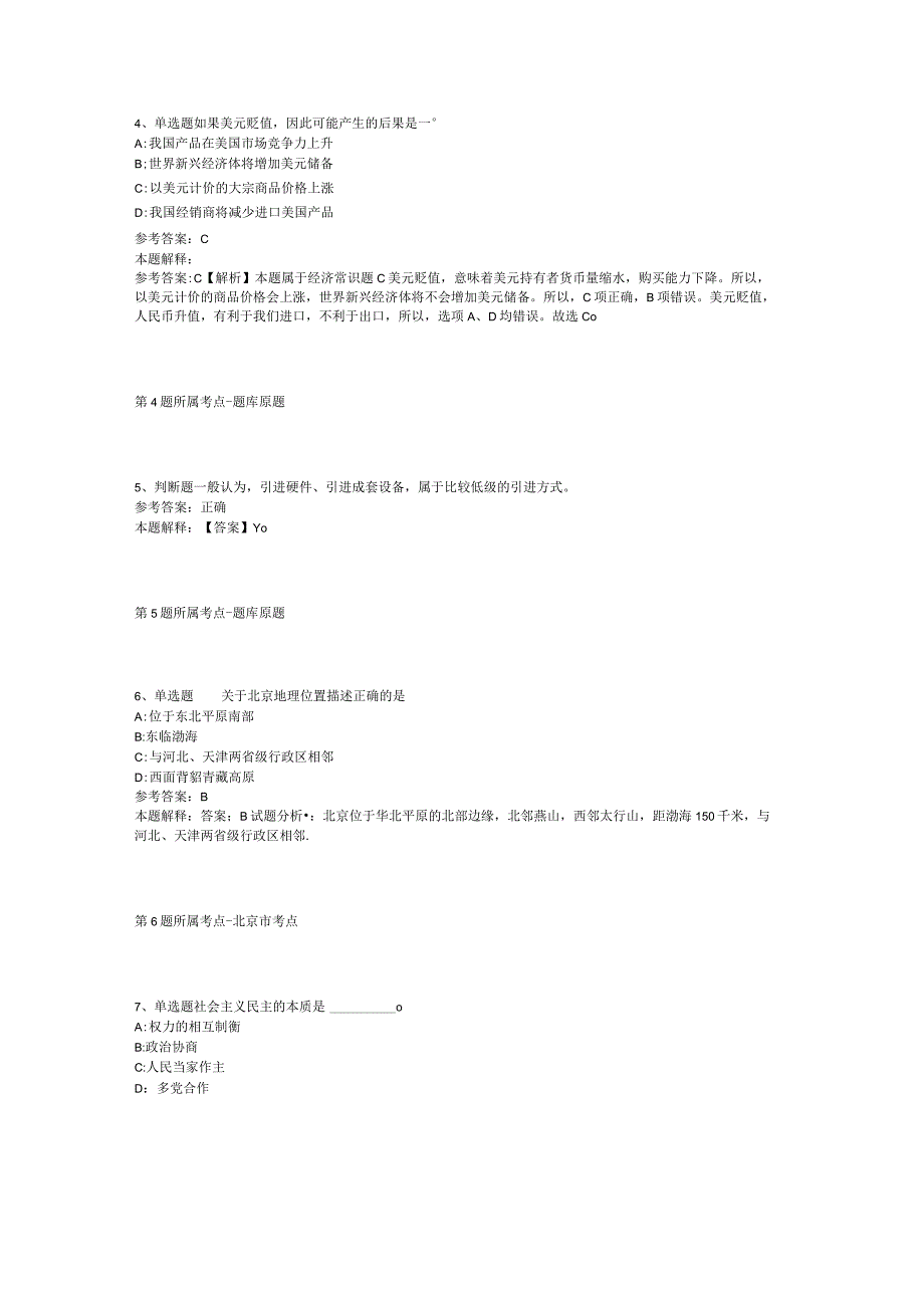 河南省许昌市长葛市事业编考试试题汇编【2012年-2022年网友回忆版】(二).docx_第2页