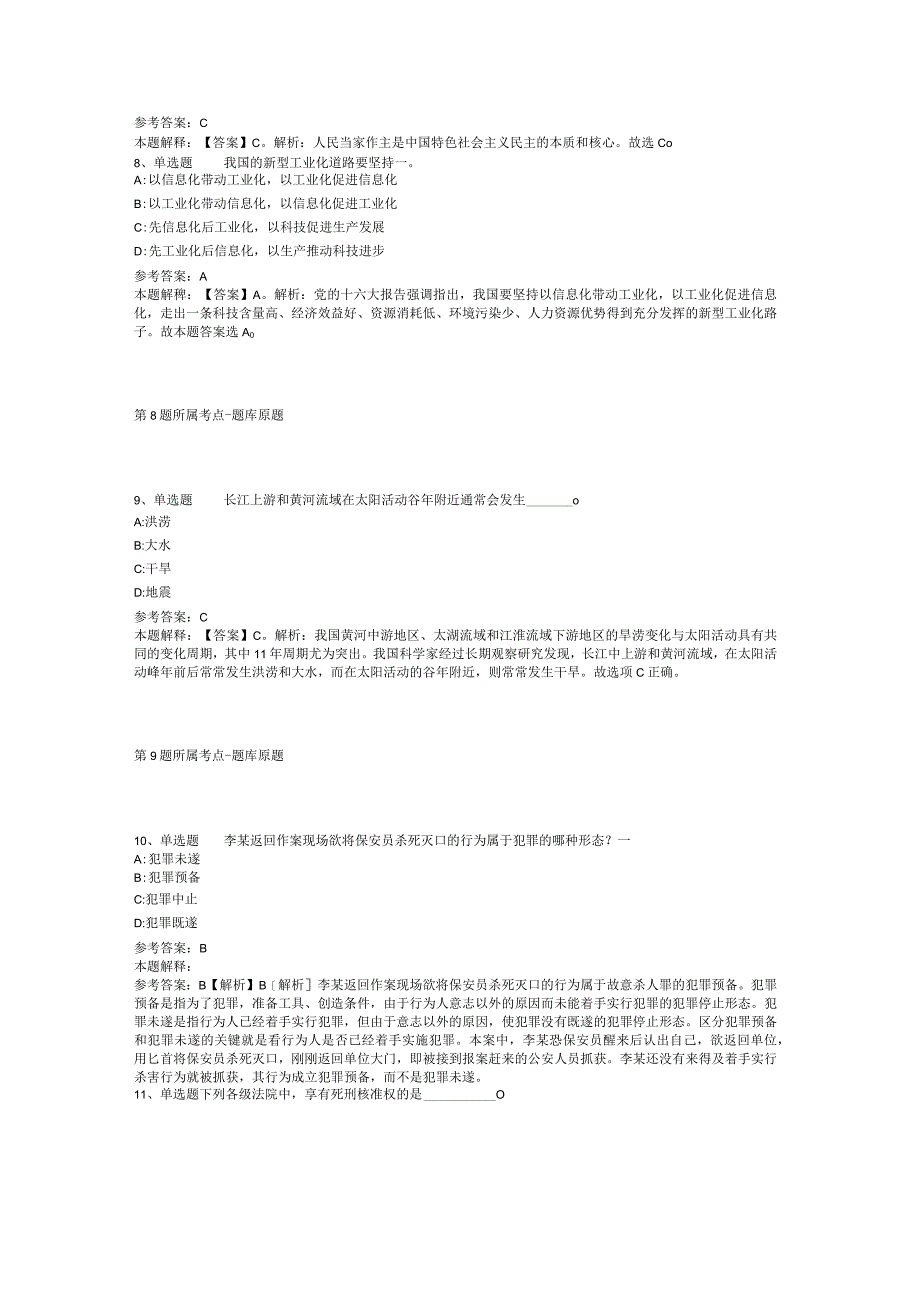 河南省许昌市长葛市事业编考试试题汇编【2012年-2022年网友回忆版】(二).docx_第3页