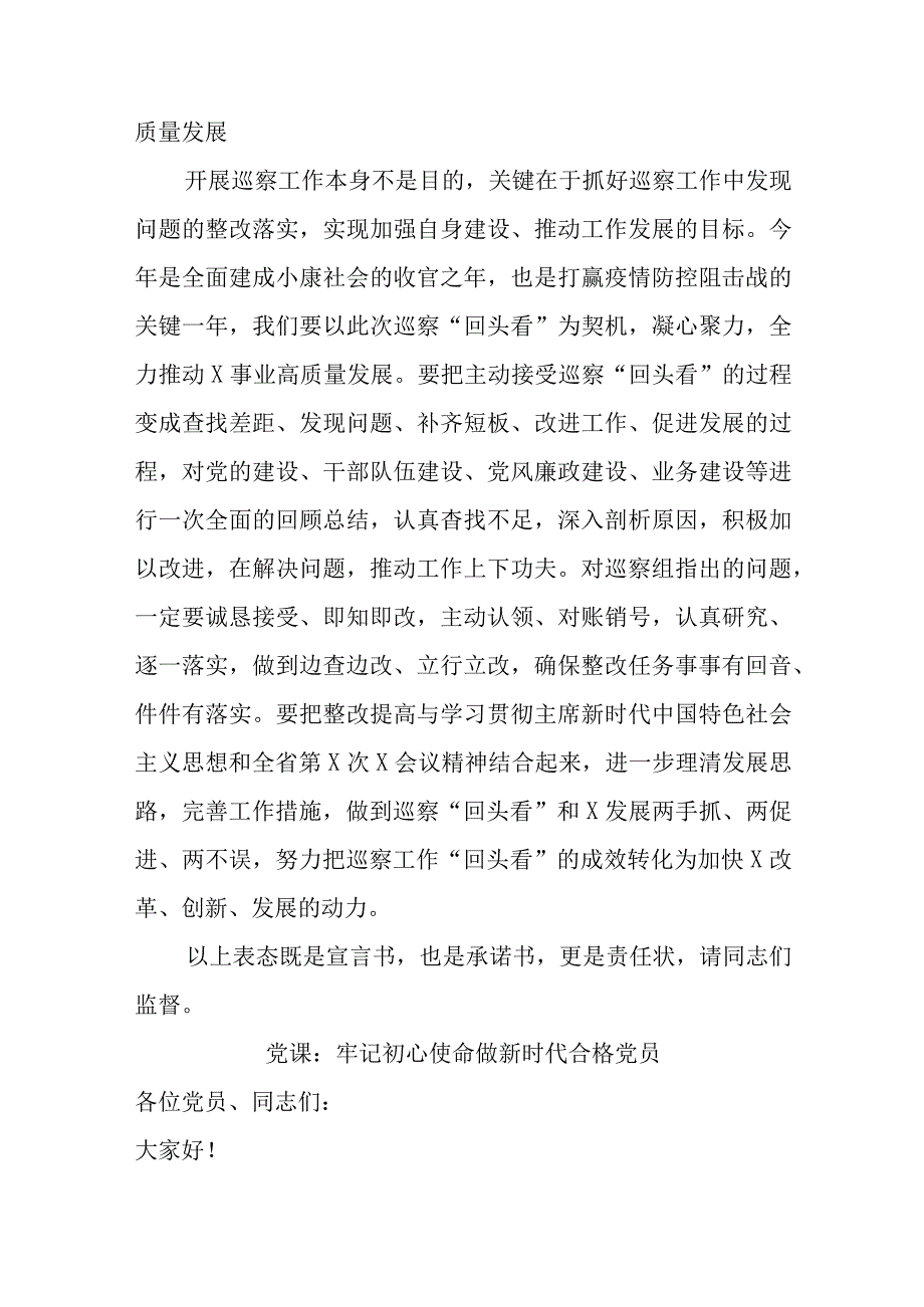 在巡察组巡察“回头看”工作动员会上的表态发言.docx_第3页