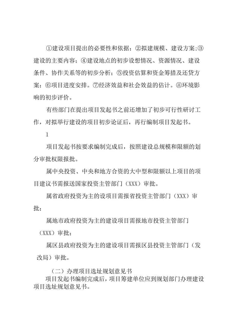 建设工程基本建设程序(最完整).docx_第2页