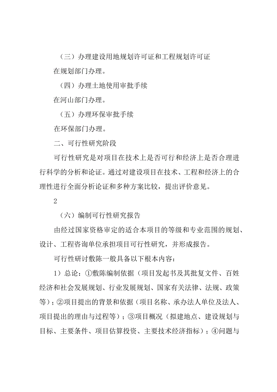 建设工程基本建设程序(最完整).docx_第3页