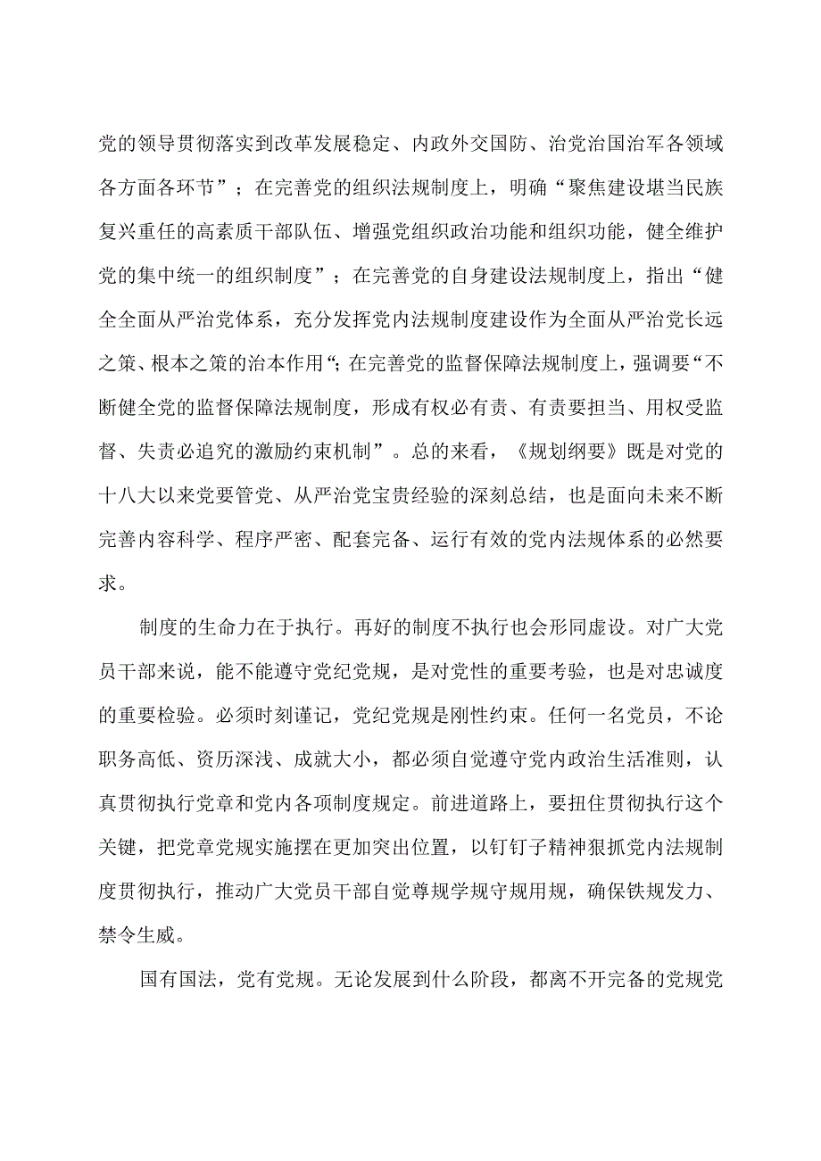 学习领会《中央党内法规制定工作规划纲要（2023－2027年）》心得体会2篇.docx_第2页