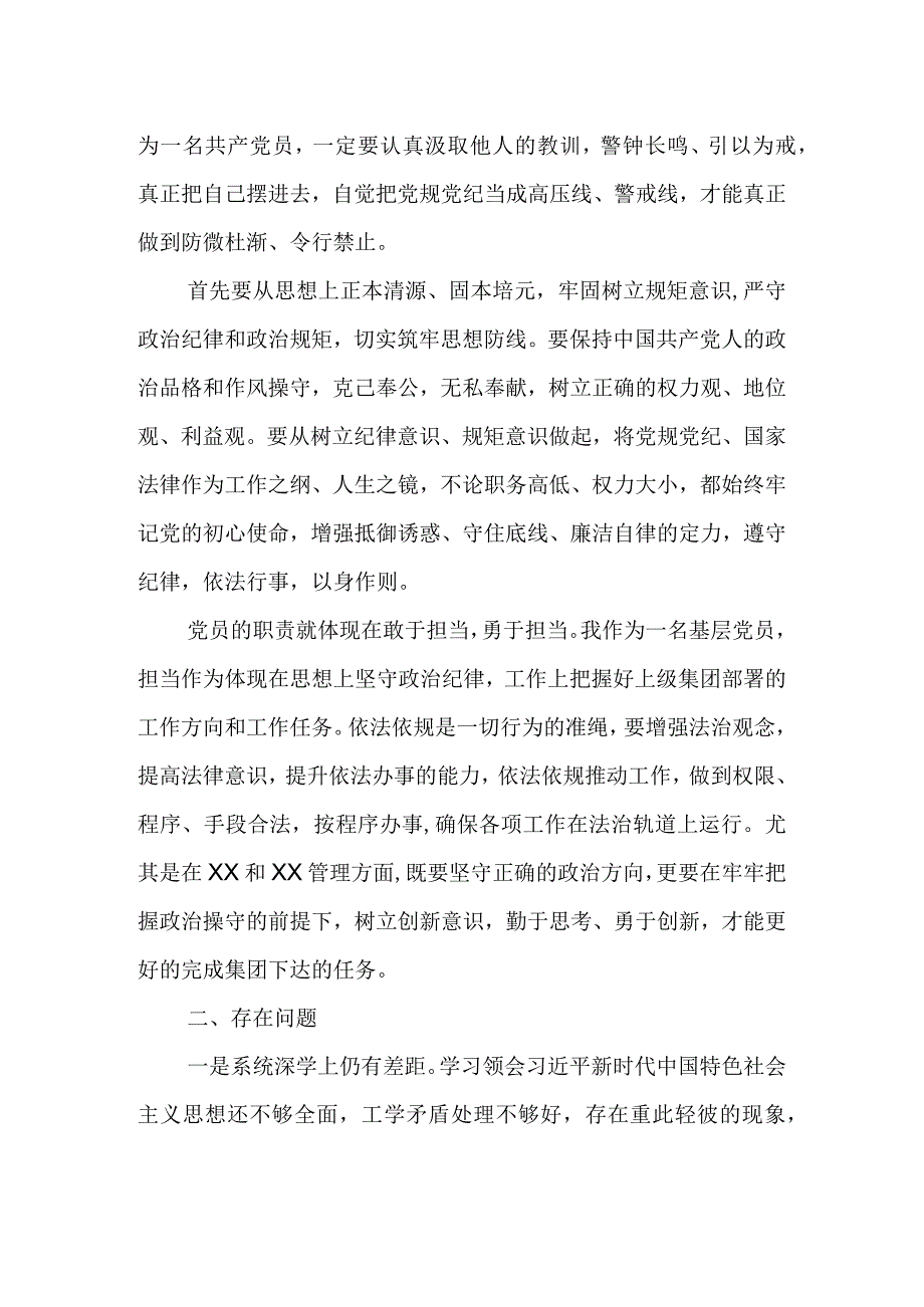 学习贯彻2023年主题教育专题四研讨材料.docx_第2页