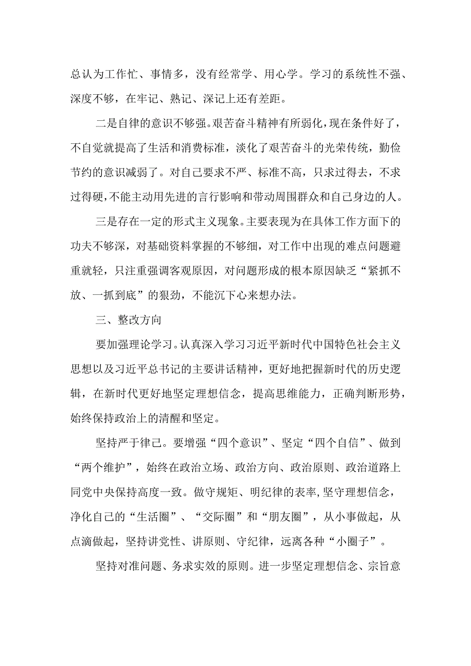 学习贯彻2023年主题教育专题四研讨材料.docx_第3页