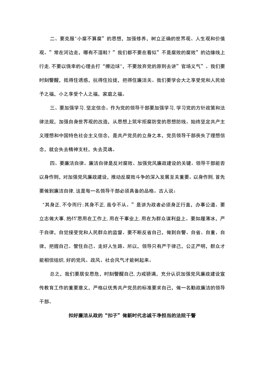 干警收听收看专题警示教育讲座感悟汇编（3篇）.docx_第2页