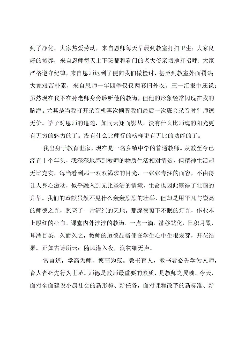 师德师风讨论的演讲稿范文（15篇）.docx_第2页