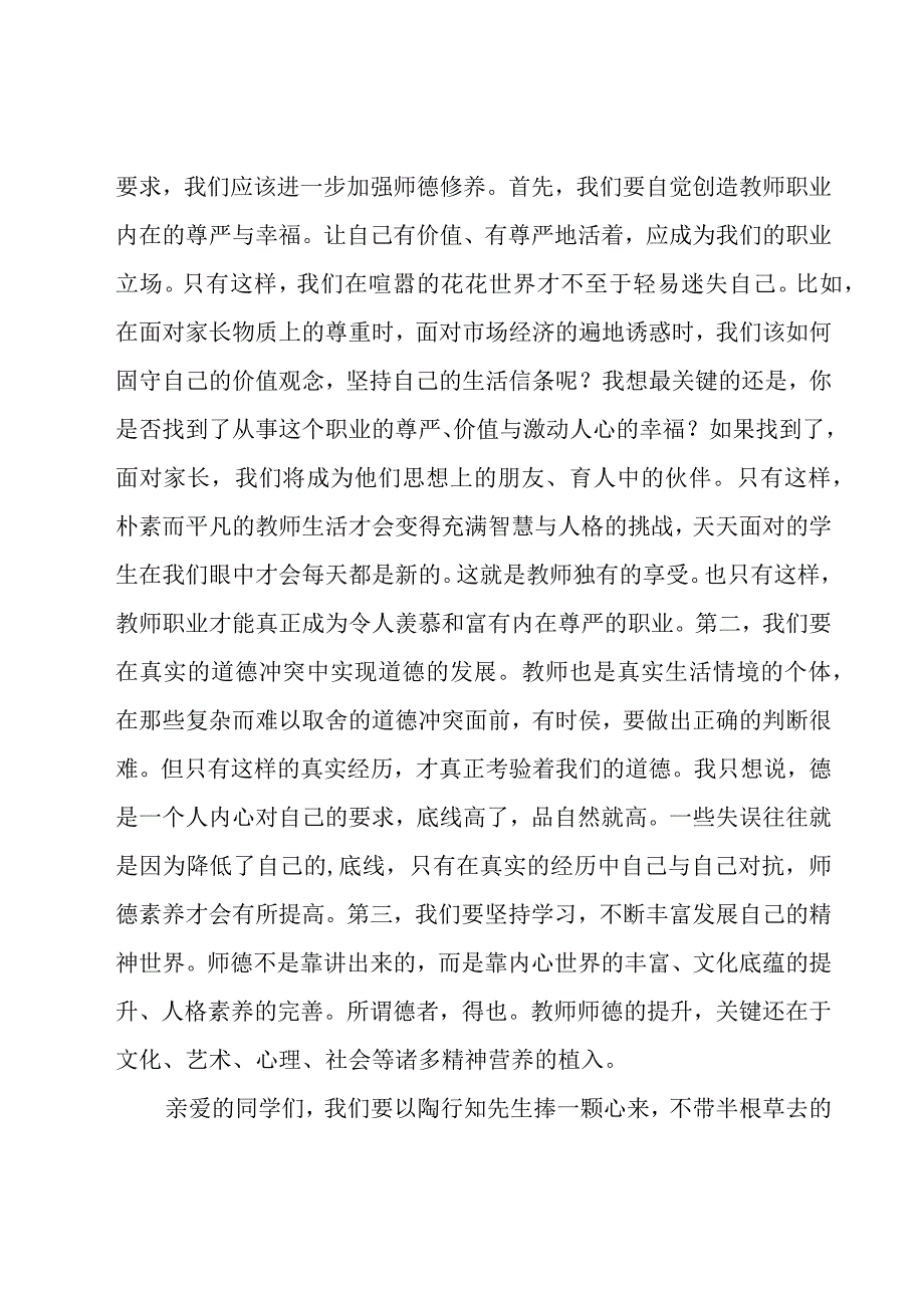 师德师风讨论的演讲稿范文（15篇）.docx_第3页