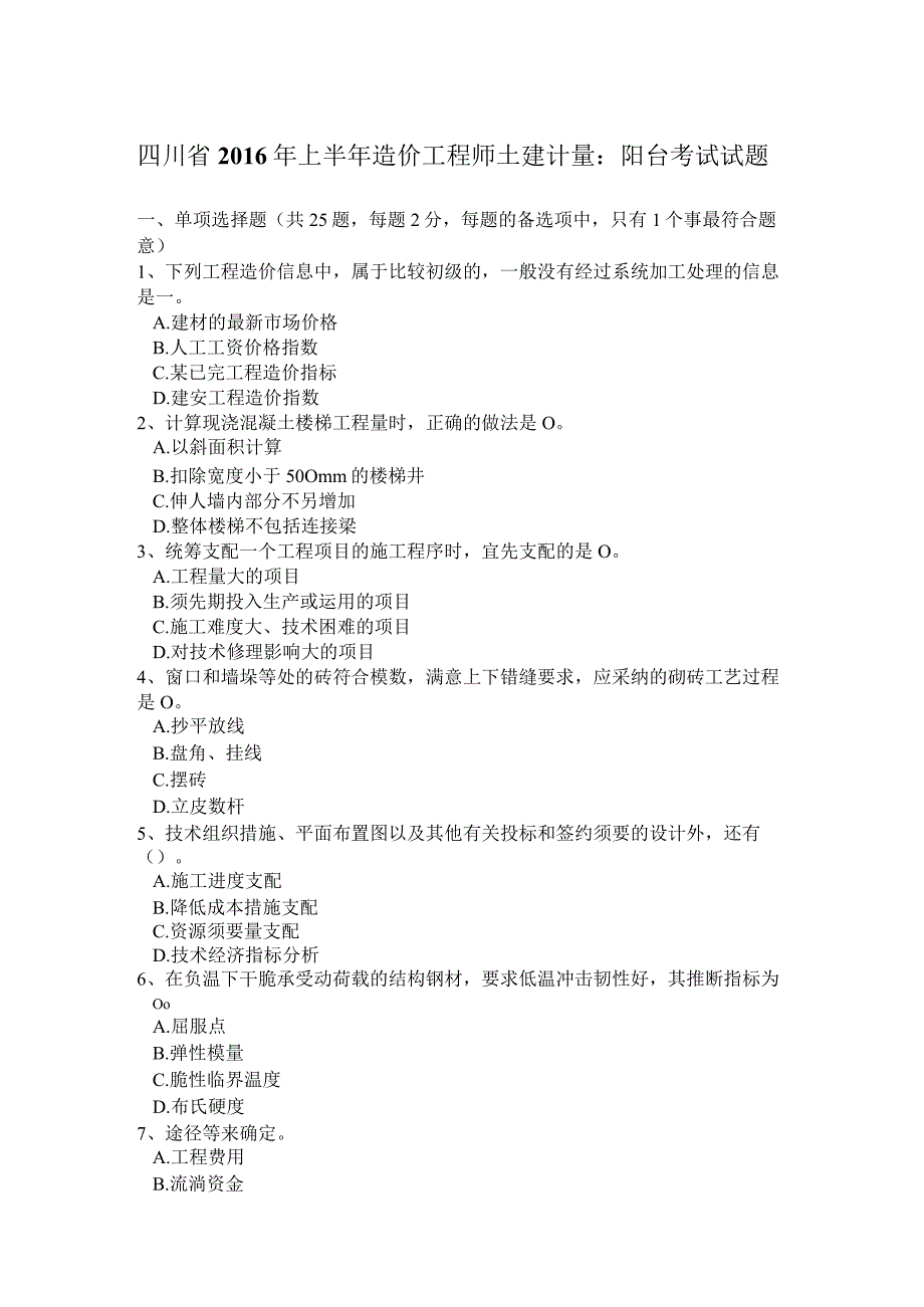 四川省2016年上半年造价工程师土建计量：阳台考试试题.docx_第1页