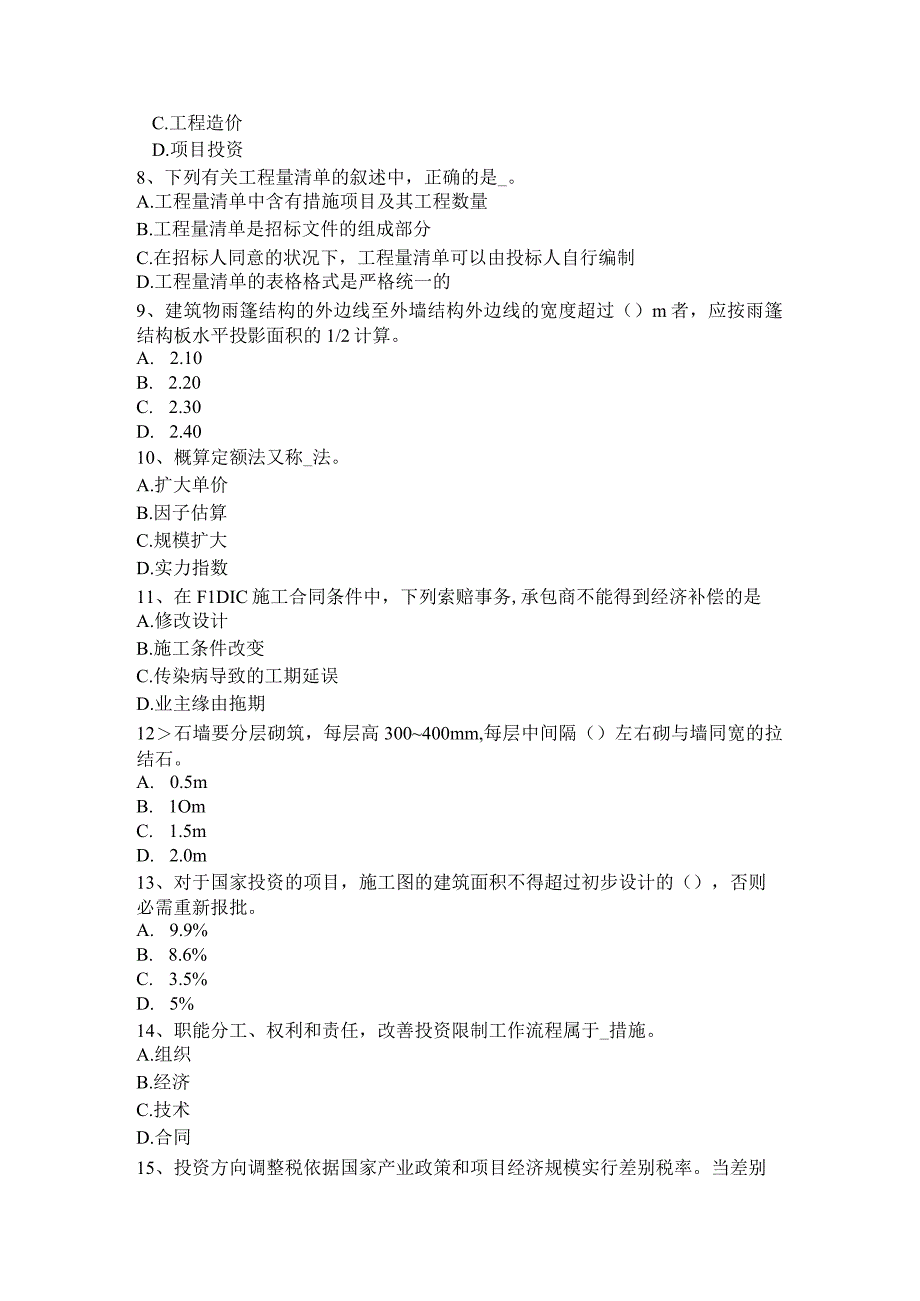 四川省2016年上半年造价工程师土建计量：阳台考试试题.docx_第2页