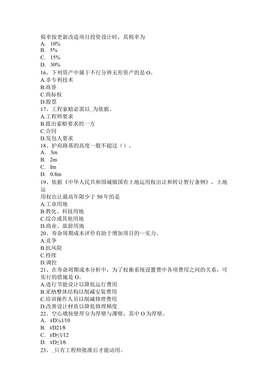 四川省2016年上半年造价工程师土建计量：阳台考试试题.docx_第3页