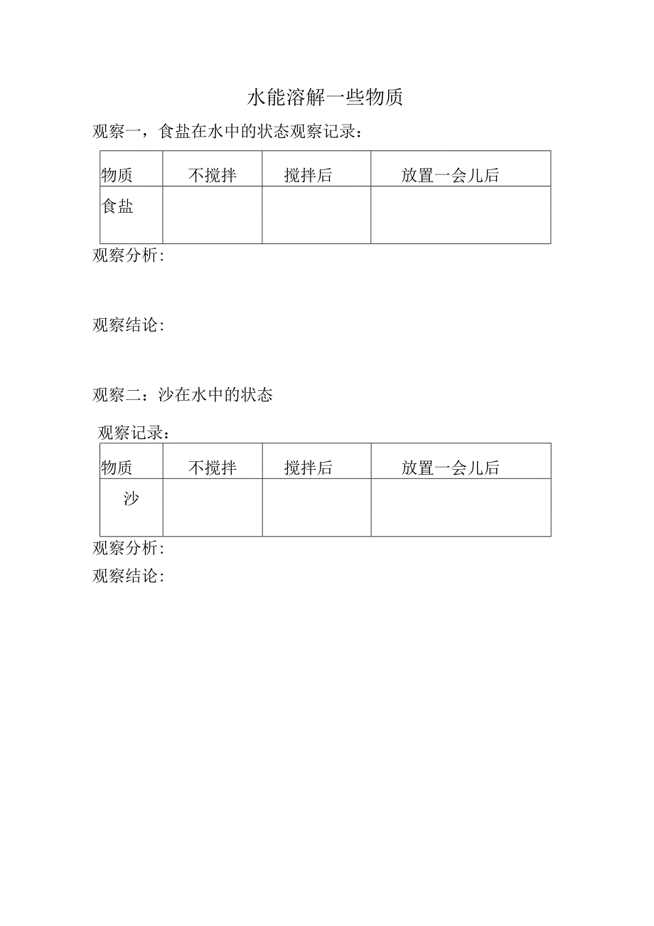 四年级科学实验.docx_第1页