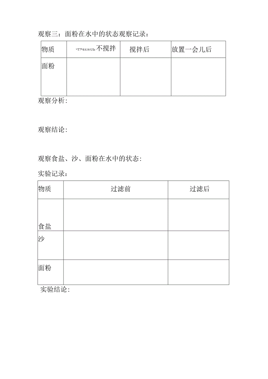 四年级科学实验.docx_第2页