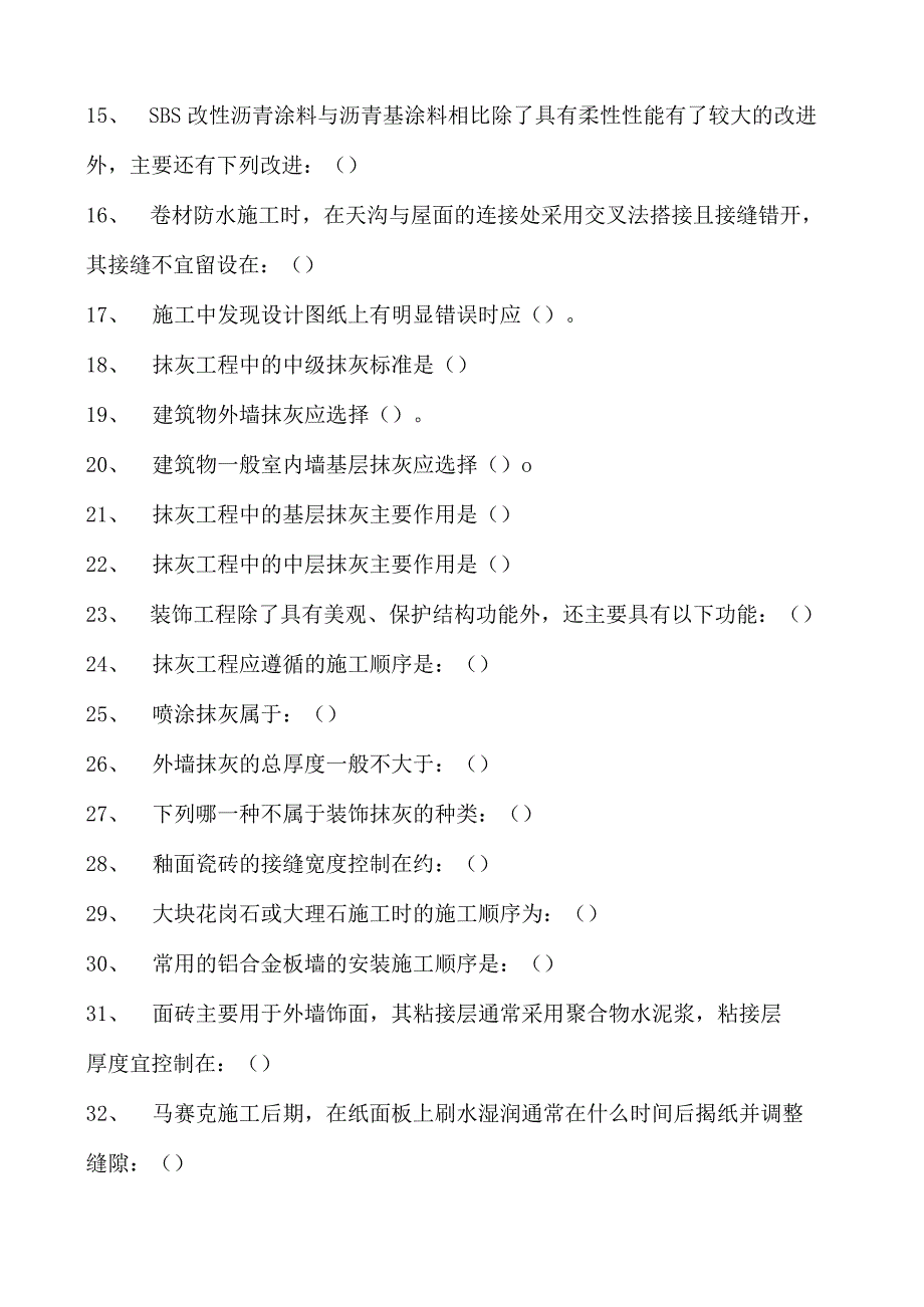 土木工程概论土木工程概论试题六试卷(练习题库)(2023版).docx_第2页