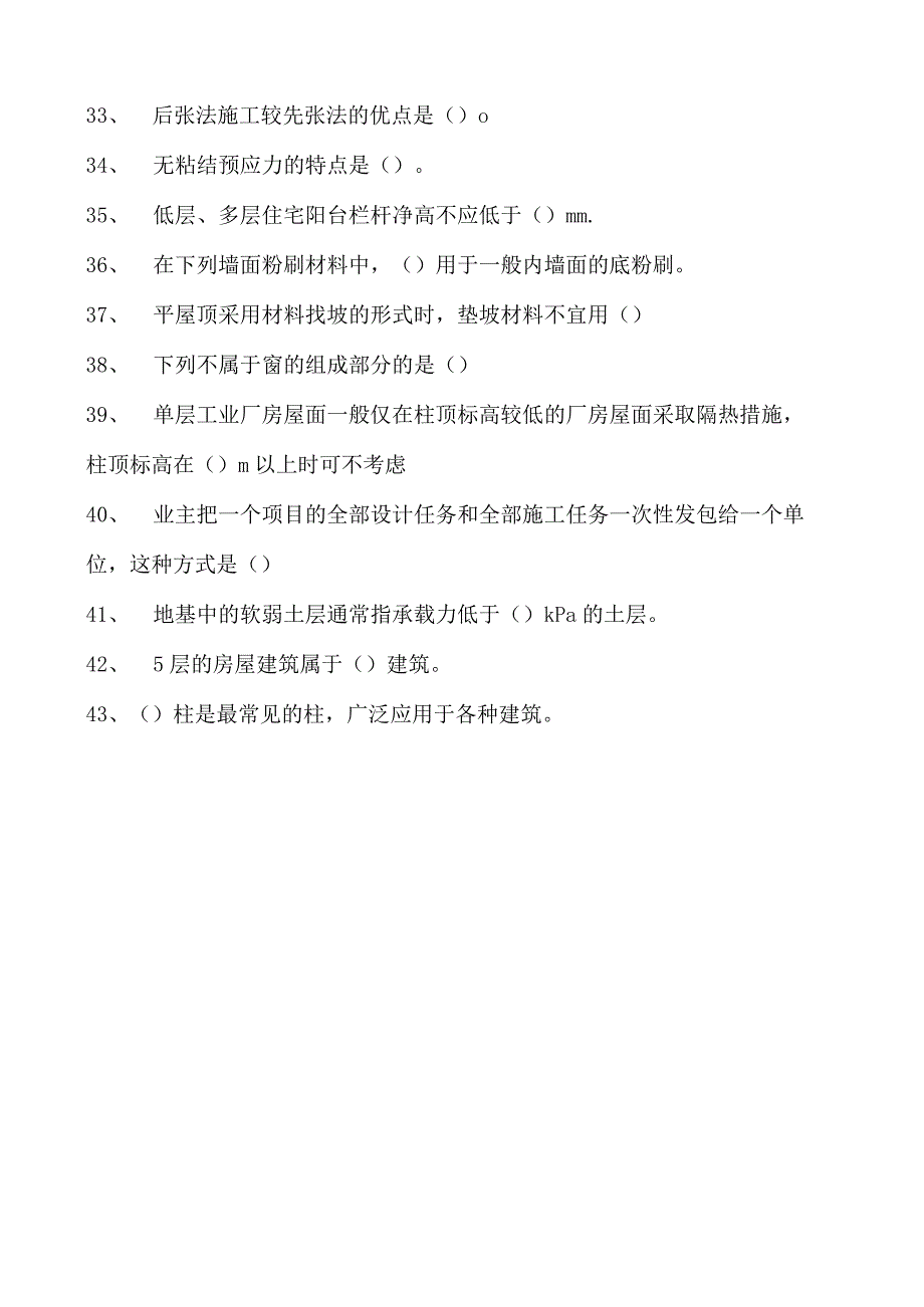 土木工程概论土木工程概论试题六试卷(练习题库)(2023版).docx_第3页