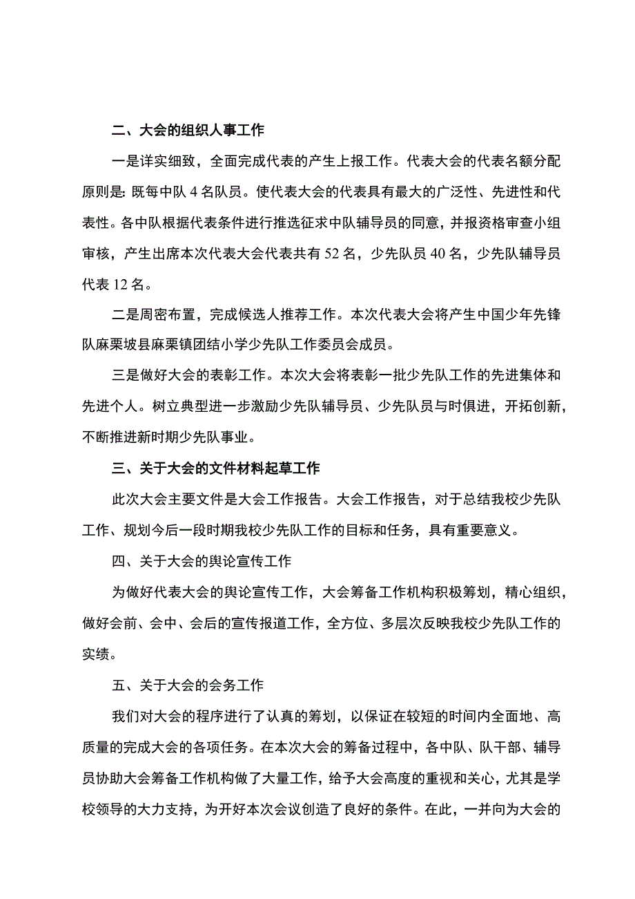 少先队麻栗坡县麻栗镇团结小学第一次代表大会筹备工作报告.docx_第2页