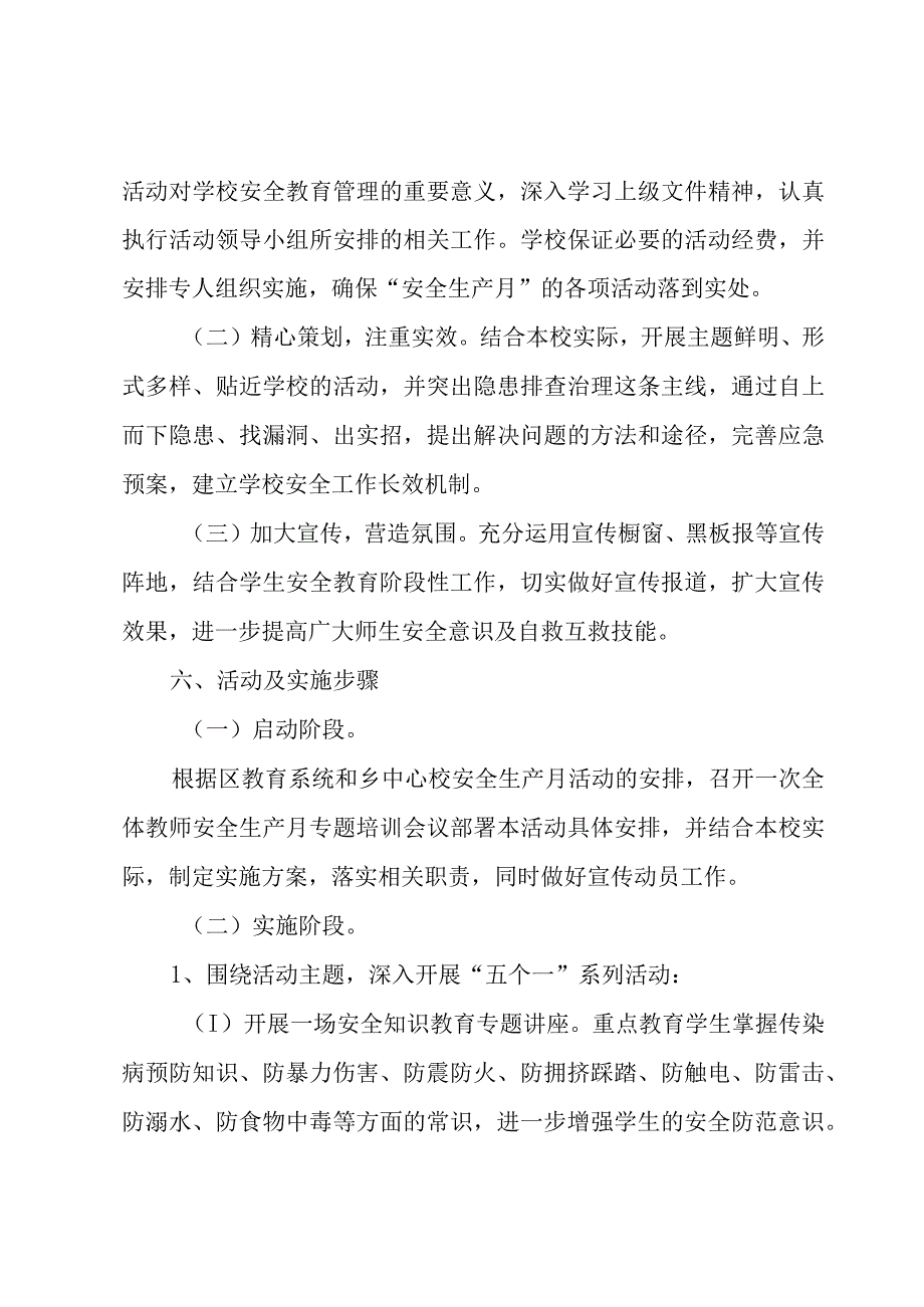 学校安全工作实施方案（7篇）.docx_第2页