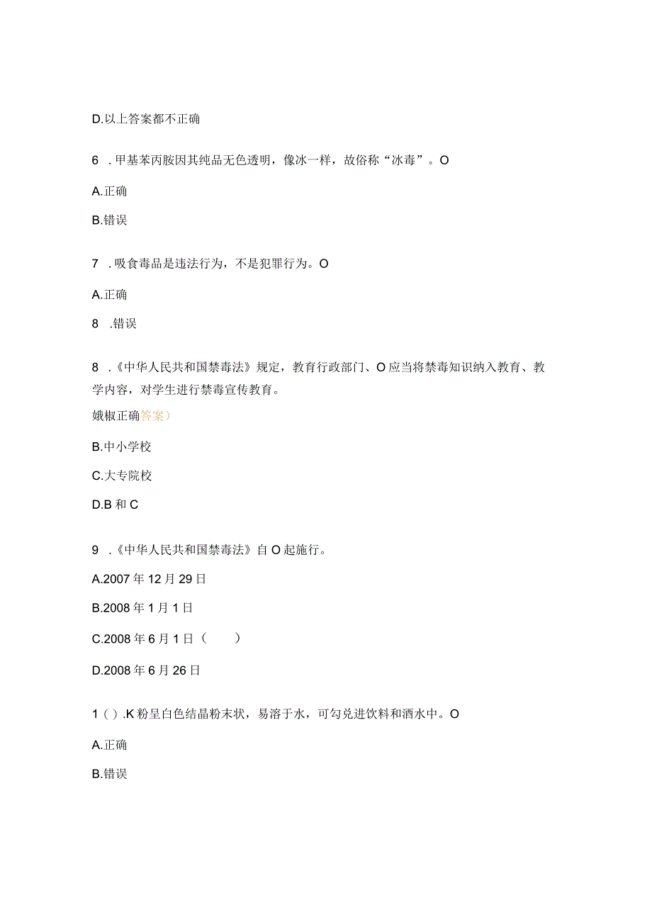 国际禁毒日禁毒知识评测题.docx_第2页