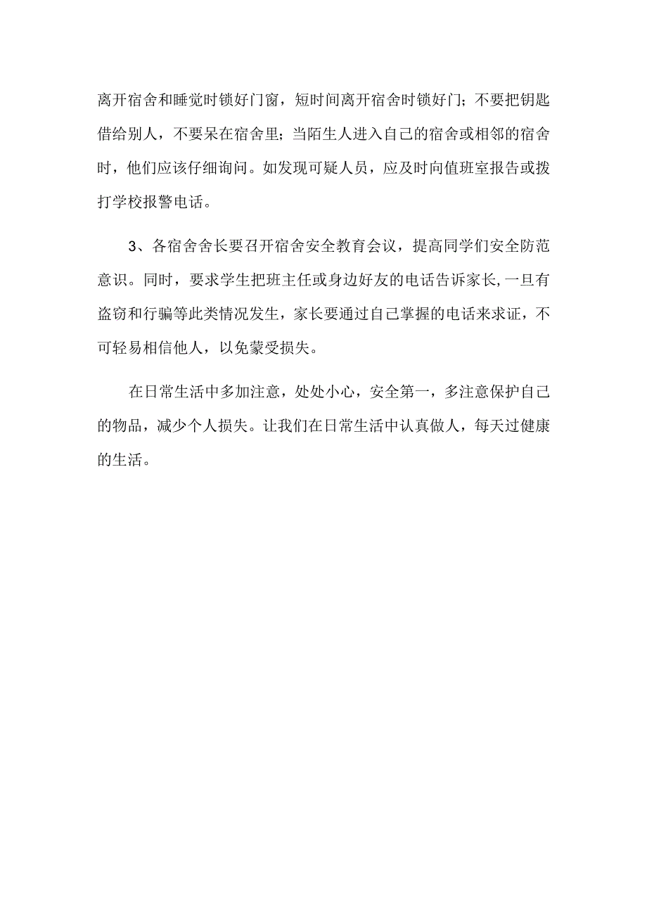 学校班级学生2023反诈预警劝阻工作报告.docx_第2页