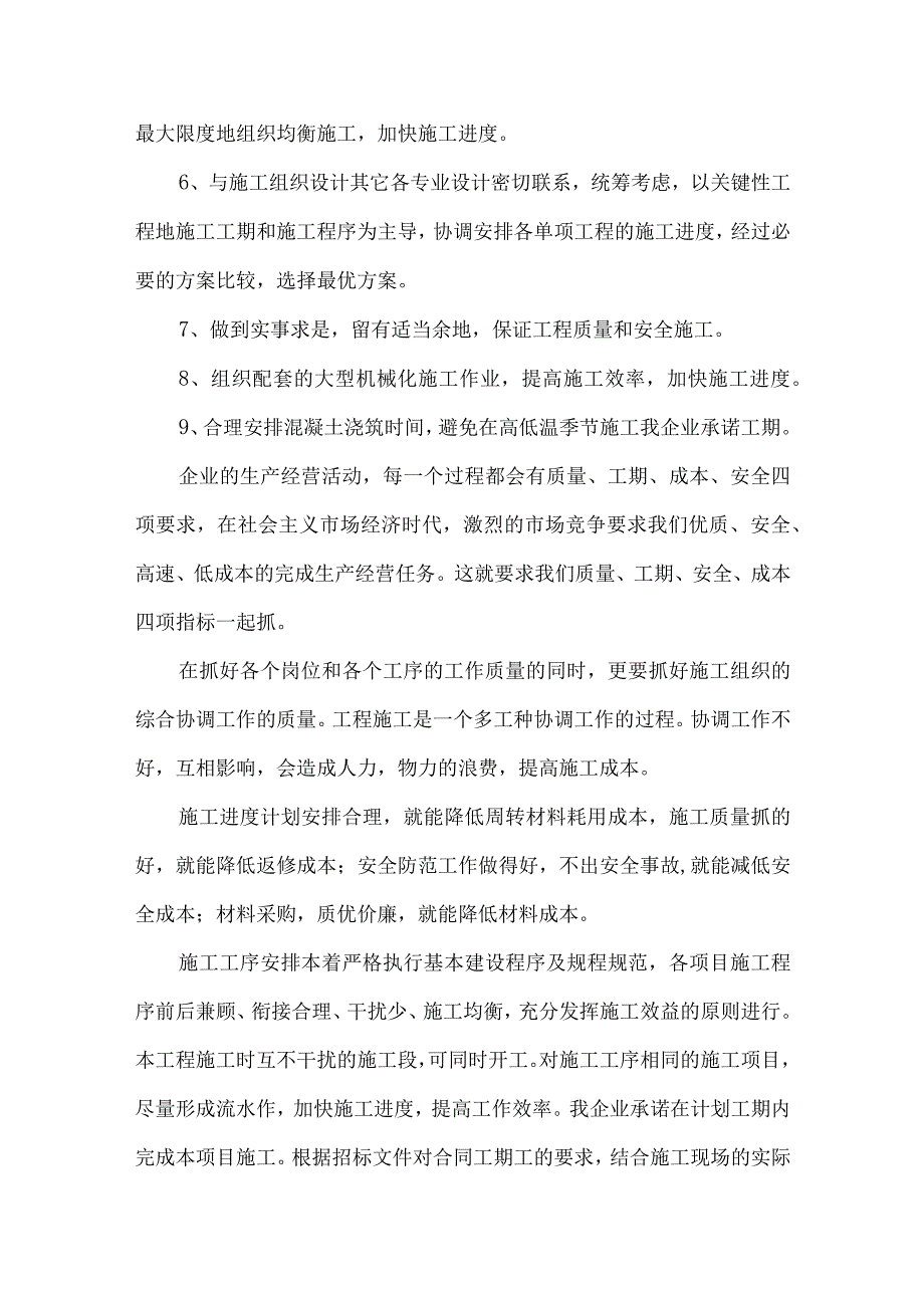 施工进度计划13.docx_第3页