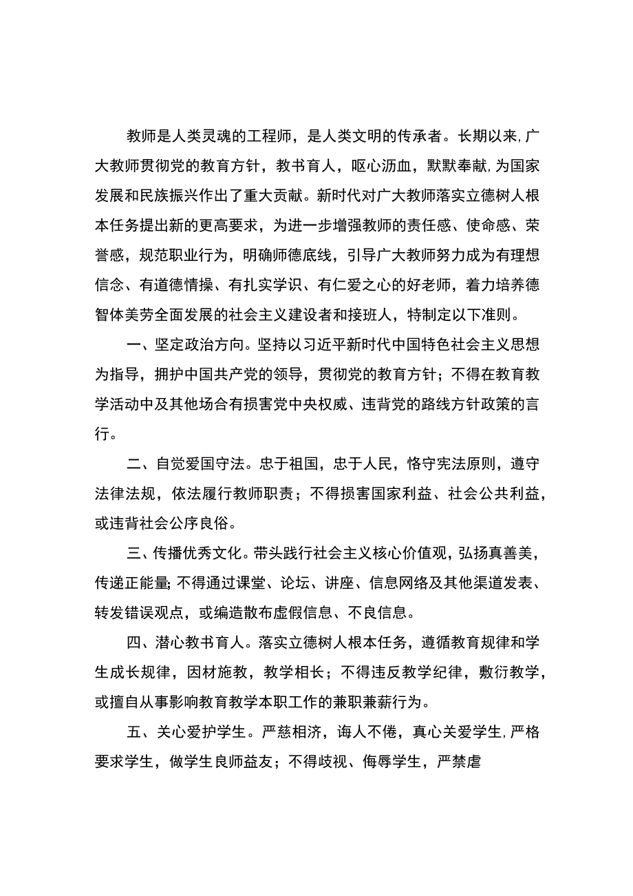 师德师风建设相关规定工作守则.docx_第2页