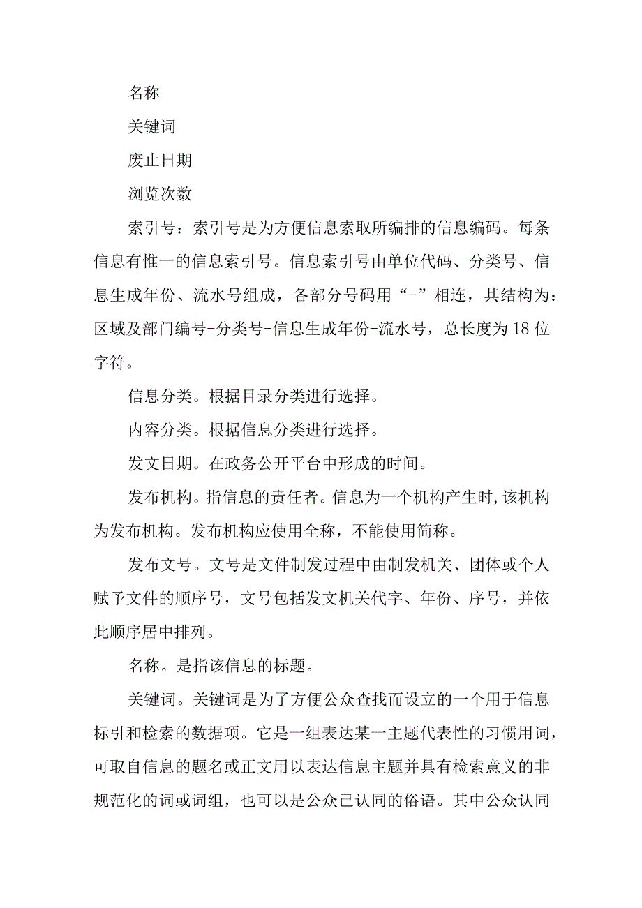 妇幼保健院信息公开指南.docx_第2页