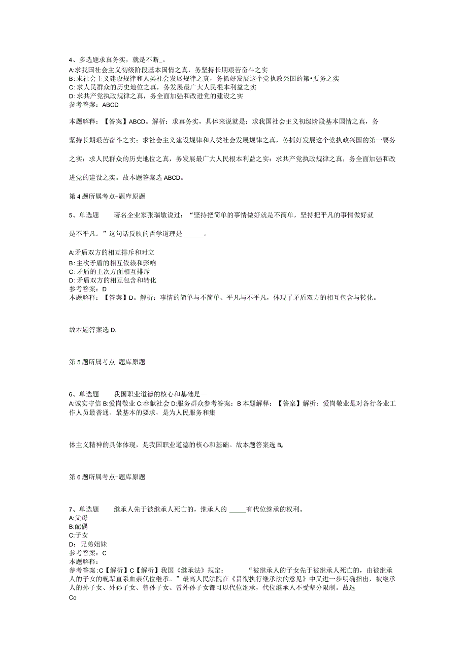 河北省张家口市尚义县综合素质真题汇编【2012年-2022年整理版】(二).docx_第2页