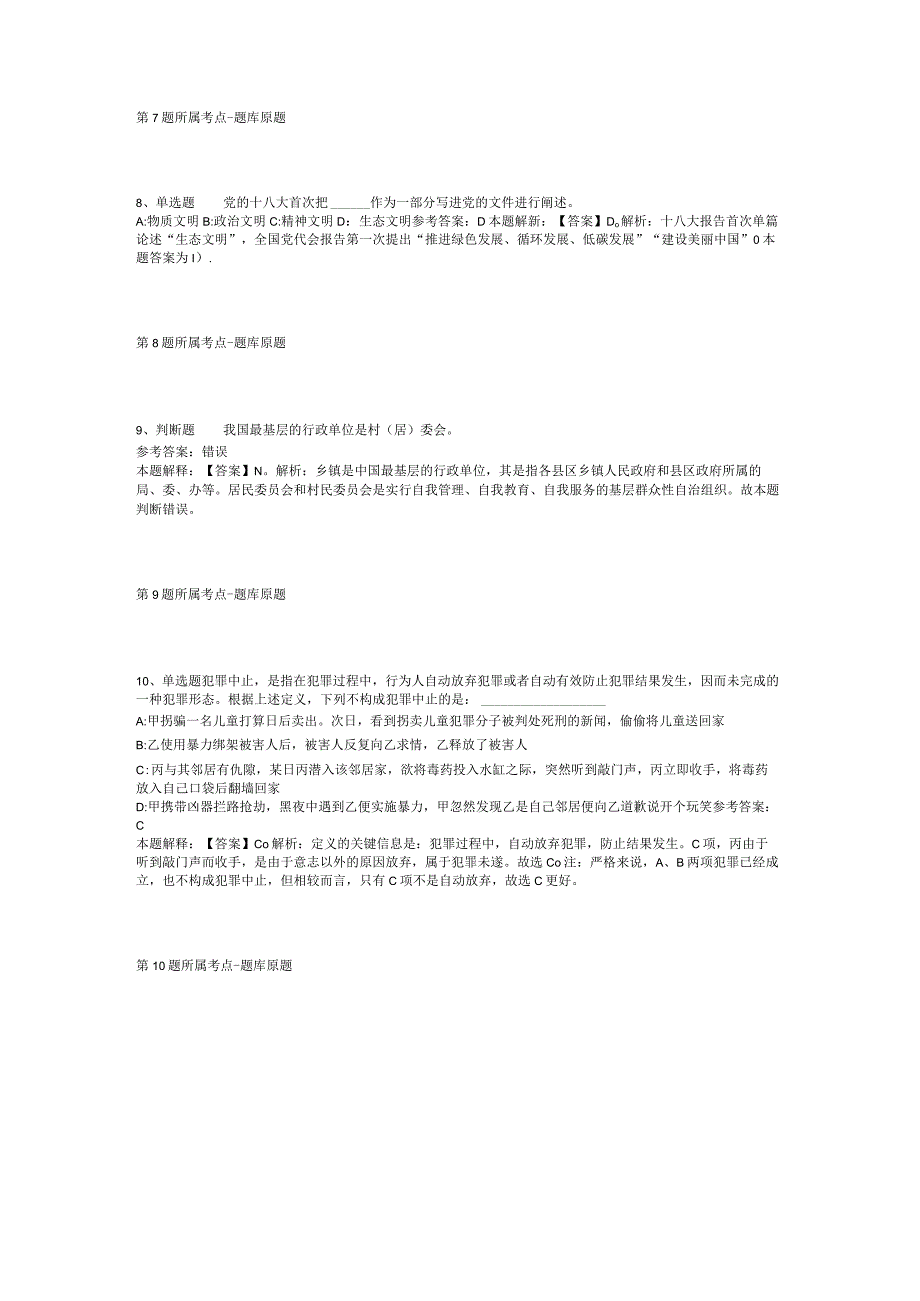 河北省张家口市尚义县综合素质真题汇编【2012年-2022年整理版】(二).docx_第3页