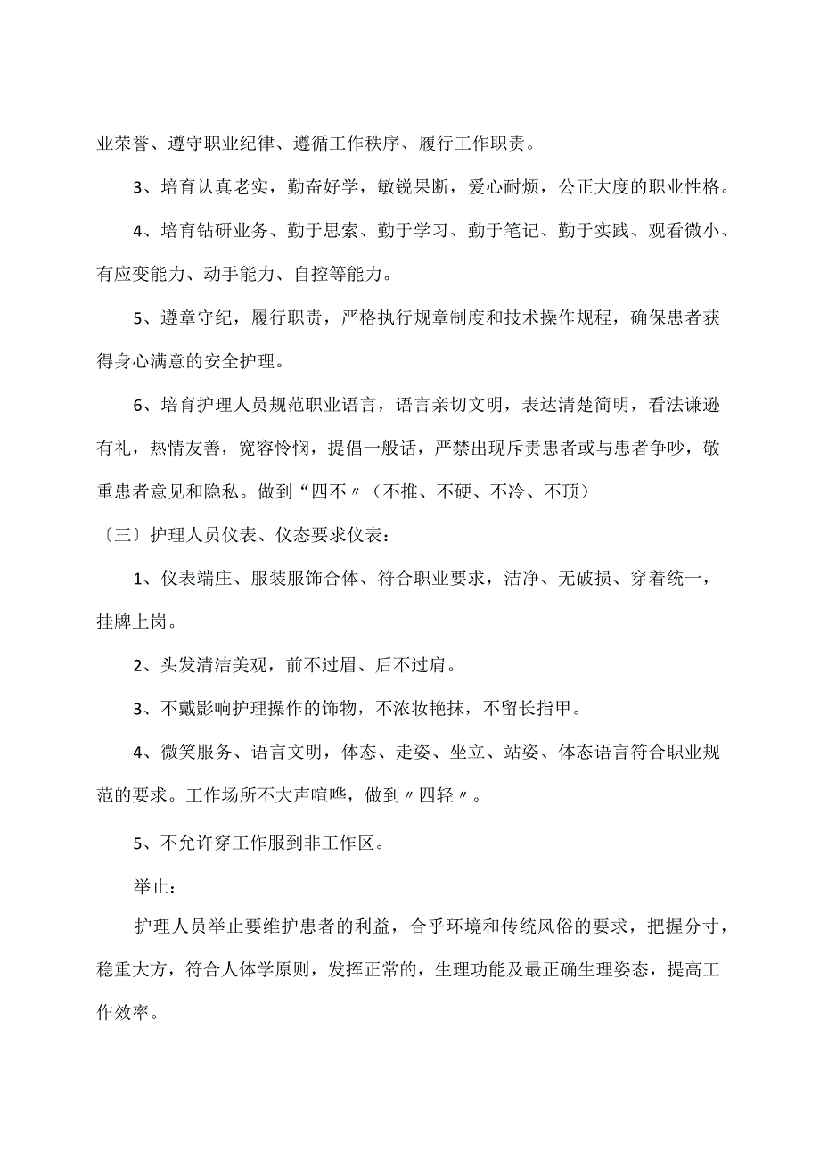 新护士的入职培训内容.docx_第2页