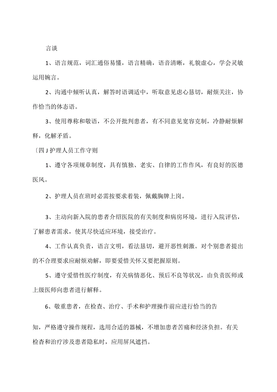 新护士的入职培训内容.docx_第3页