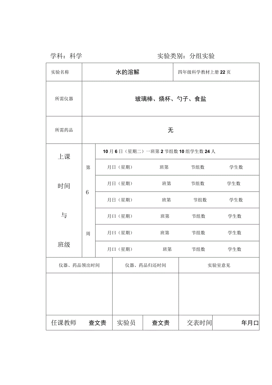 实 验 通 知 单.docx_第1页