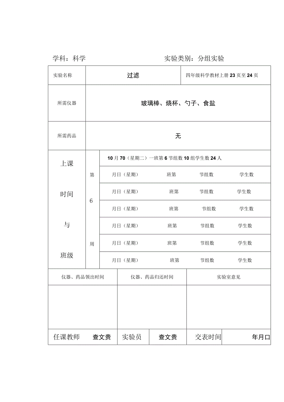 实 验 通 知 单.docx_第2页